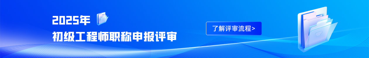 初级职称主页-底部-通栏