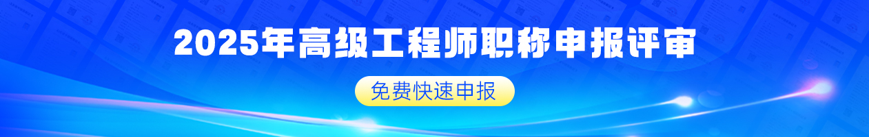 高级职称主页-底部-通栏