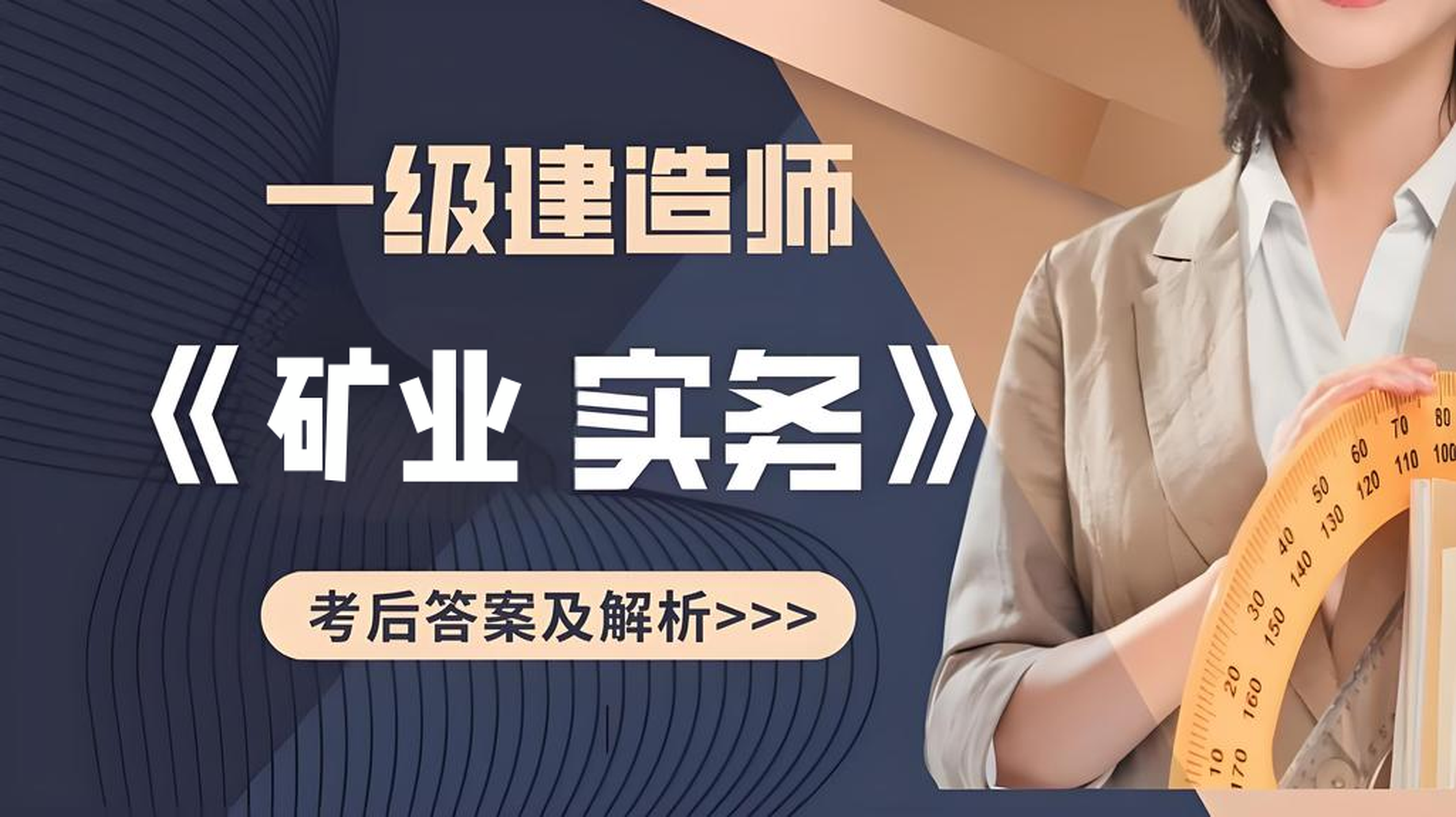 2020年一级建造师《矿业工程管理与实务》真题及答案解析