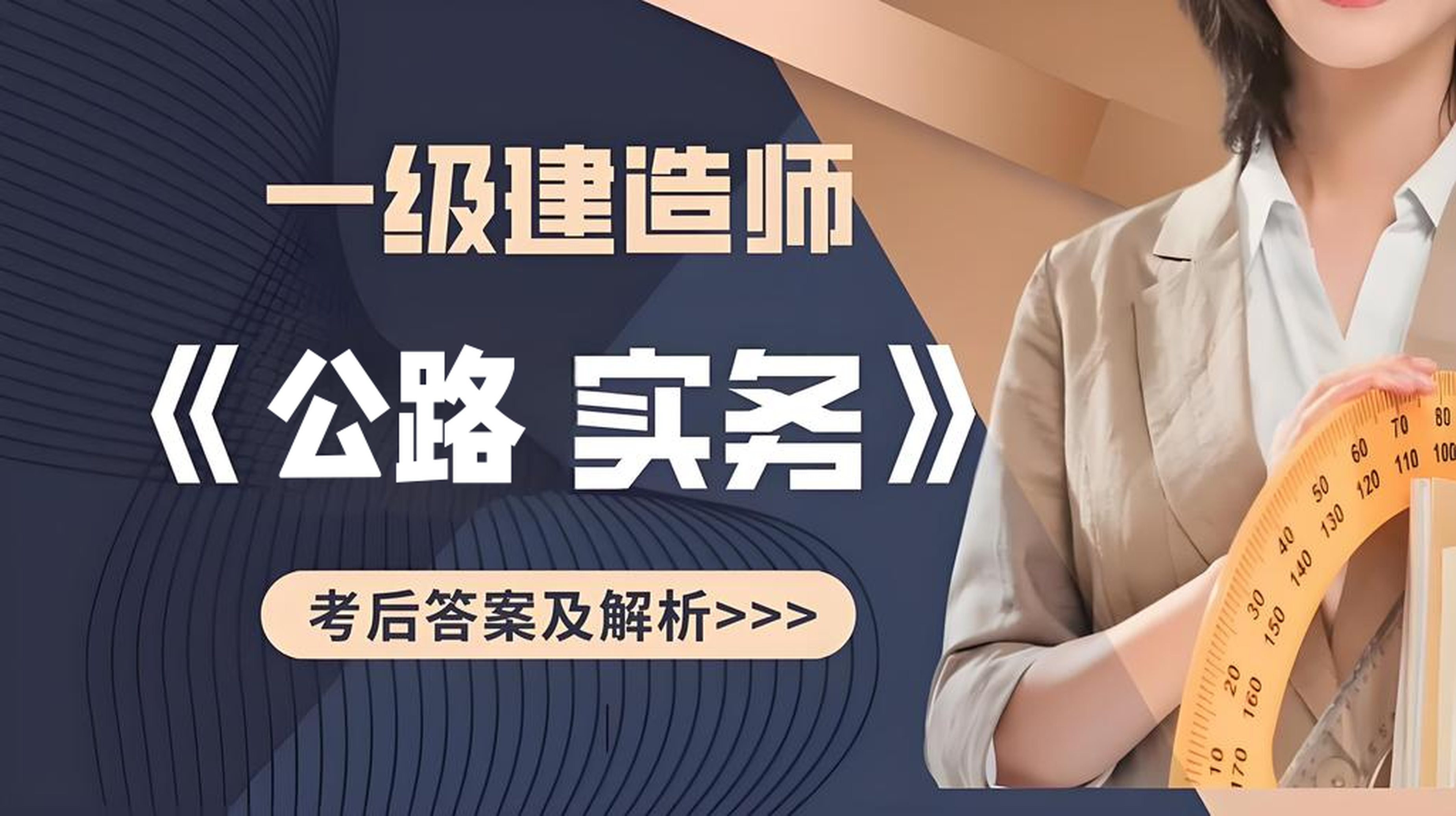 2022年一级建造师《公路工程管理与实务》真题及答案解析