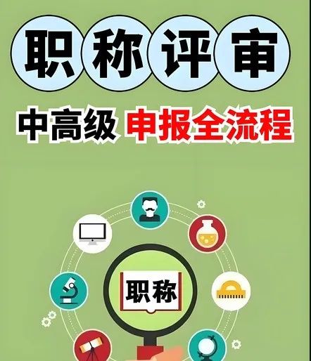 职称评审是每年各行业人员晋升的重要环节之一，尤其对于从事教育、卫生、工程等行业的专业人士来说，职称的评审和晋升不仅关系到个人发展，也直接影响到工资待遇和职业生涯。因此，了解各地职称评审的时间安排至关重要。