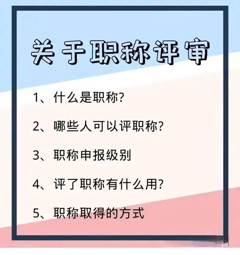 2025年湖南郴州高级职称评审时间揭秘！职称评审你准备好了吗？