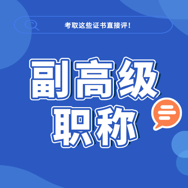 湖南邵阳中级职称评审条件与申报流程全解，职场晋升必看！