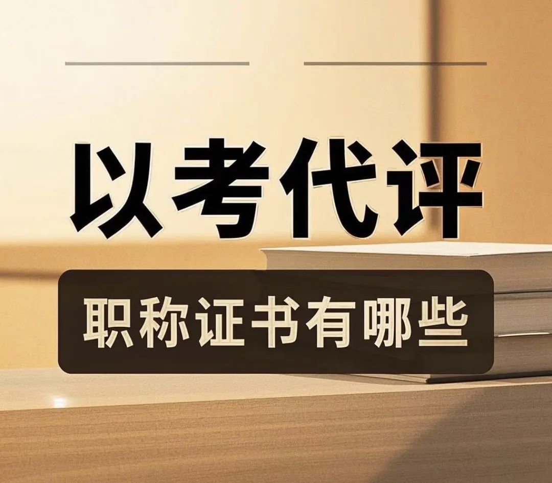 四川遂宁职称评审条件是什么？如何报名？