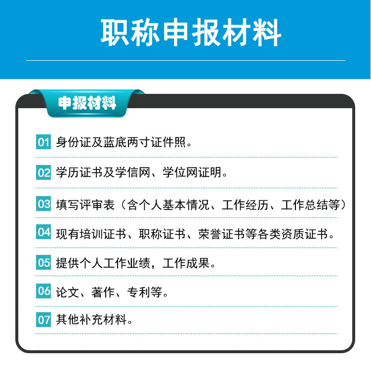 四川遂宁高级职称评审条件与材料清单，想评职称的你必须了解！
