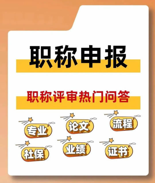 四川遂宁职称评审费用多少钱？什么时候报名？详解职称评审全流程