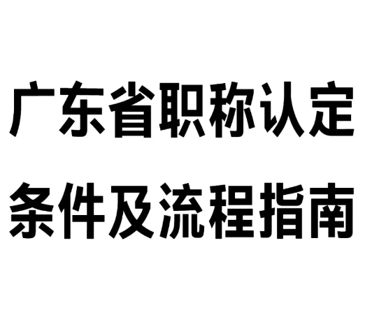 汕头市副高继续教育学时要求多少？如何快速搞定？