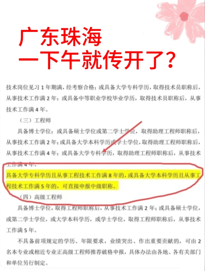 太震撼了！广东珠海宣布2025年职称评审
